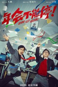 ��᲻��ͣ��[Ԥ��Ƭ]