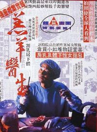 ����ҽ��[��Ӱ��˵]