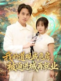 �ҵĵ��۳�Σ�������Ƚ����پ�ҵ