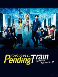 Pending Train-8��23�֣��������
